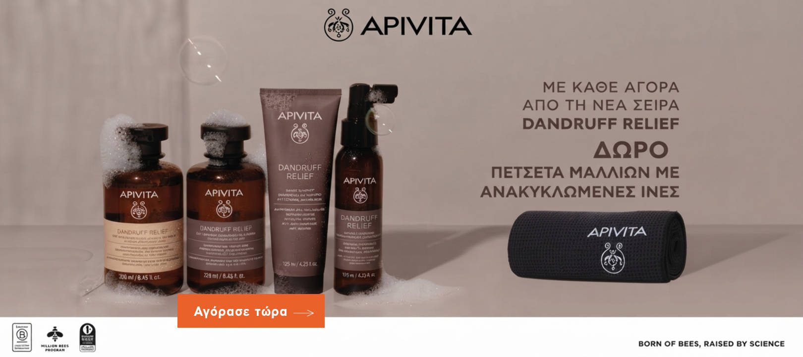 https://dev.healthcorner.gr/Articles/Images/apivita oct26.jpg
